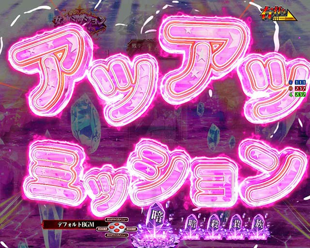 ぱちんこ・世界最高の暗殺者、異世界貴族に転生する・［RUSH］女神ミッションモード