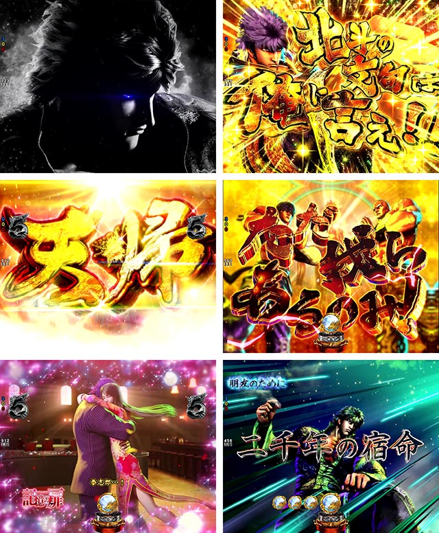 ぱちんこ・蒼天の拳羅龍・液晶演出