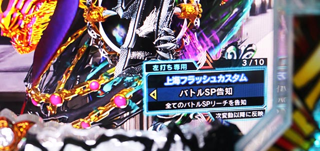 ぱちんこ・蒼天の拳羅龍・演出カスタマイズ