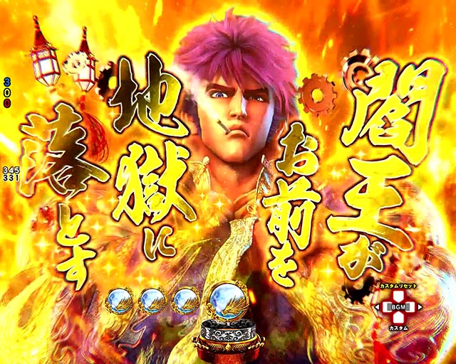 ぱちんこ・蒼天の拳羅龍・色の序列