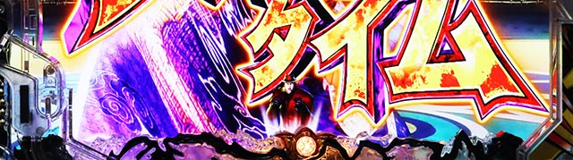 ぱちんこ・蒼天の拳羅龍・保留変化予告