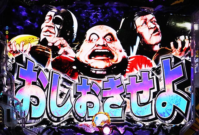 ぱちんこ・蒼天の拳羅龍・リーチ前予告