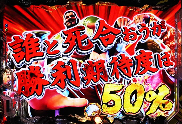 ぱちんこ・蒼天の拳羅龍・リーチ前予告・信頼度