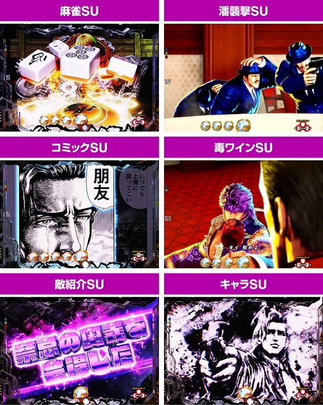 ぱちんこ・蒼天の拳羅龍・リーチ前予告