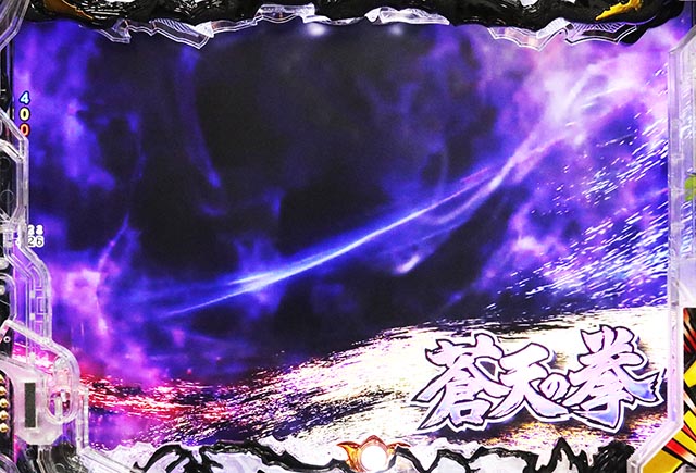 ぱちんこ・蒼天の拳羅龍・復活演出