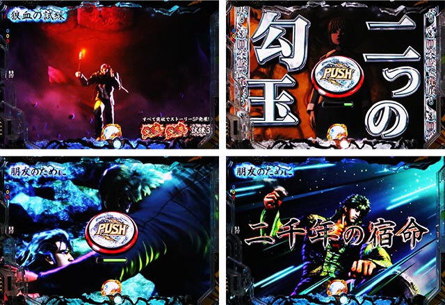 ぱちんこ・蒼天の拳羅龍・ストーリーリーチ