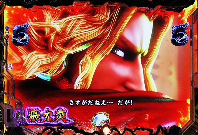 ぱちんこ・蒼天の拳羅龍・宿命バトルリーチ