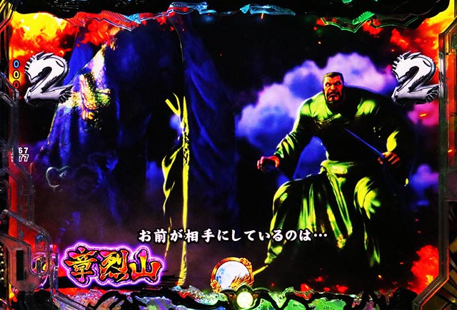 ぱちんこ・蒼天の拳羅龍・宿命バトルリーチ