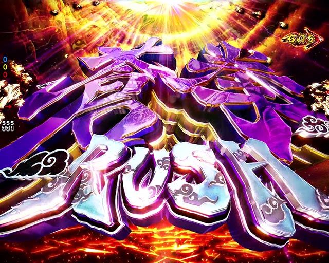 ぱちんこ・蒼天の拳羅龍・蒼天RUSH