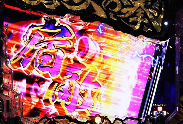 ぱちんこ・蒼天の拳羅龍・［蒼天RUSH］当該予告