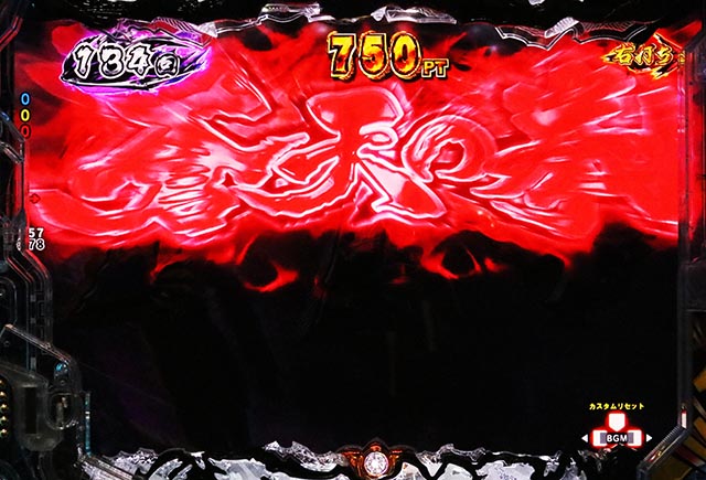 ぱちんこ・蒼天の拳羅龍・［真・蒼天RUSH］先読み予告