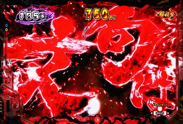 ぱちんこ・蒼天の拳羅龍・［真・蒼天RUSH］先読み予告