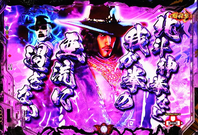 ぱちんこ・蒼天の拳羅龍・［真・蒼天RUSH］当該予告