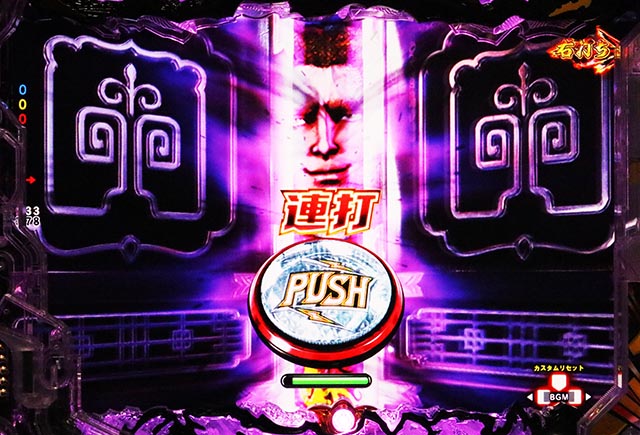 ぱちんこ・蒼天の拳羅龍・［真・蒼天RUSH］当該予告