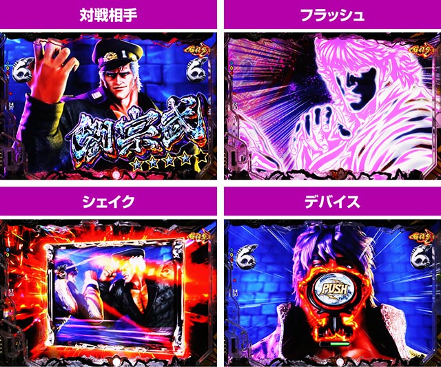 ぱちんこ・蒼天の拳羅龍・［蒼天RUSH］主要演出