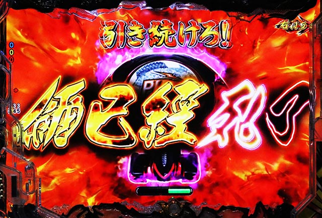ぱちんこ・蒼天の拳羅龍・［真・蒼天RUSH］主要演出