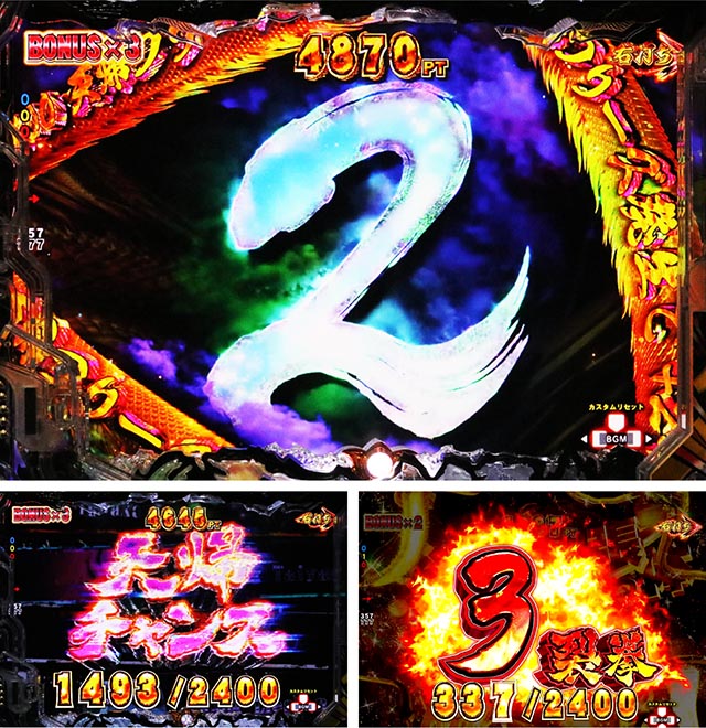 ぱちんこ・蒼天の拳羅龍・RUSH中・1G連演出