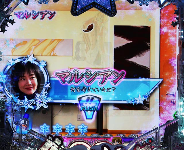 ぱちんこ冬のソナタ My Memory・モード移行予告