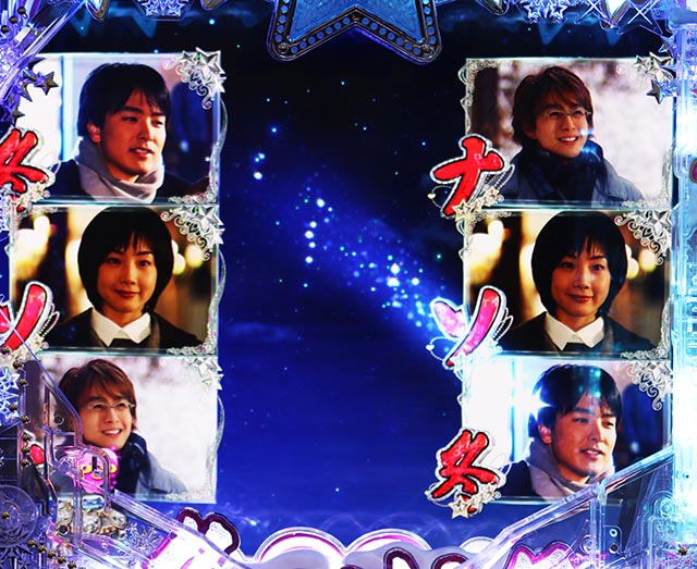 ぱちんこ冬のソナタ My Memory・夜空リーチ