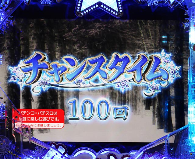 ぱちんこ冬のソナタ My Memory・チャンスタイム