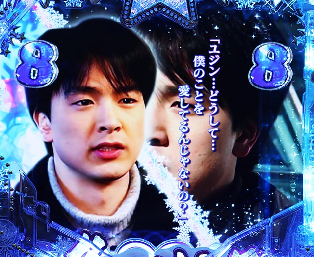 ぱちんこ冬のソナタ My Memory・［恋愛モード］専用リーチ