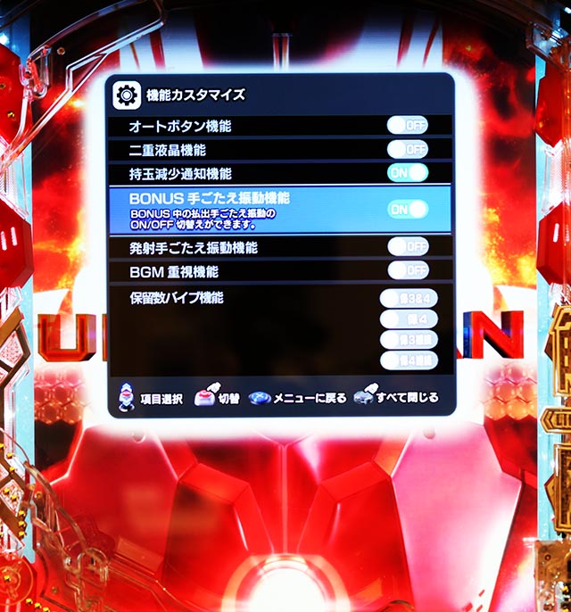 ぱちんこ・ULTRAMAN・カスタマイズ