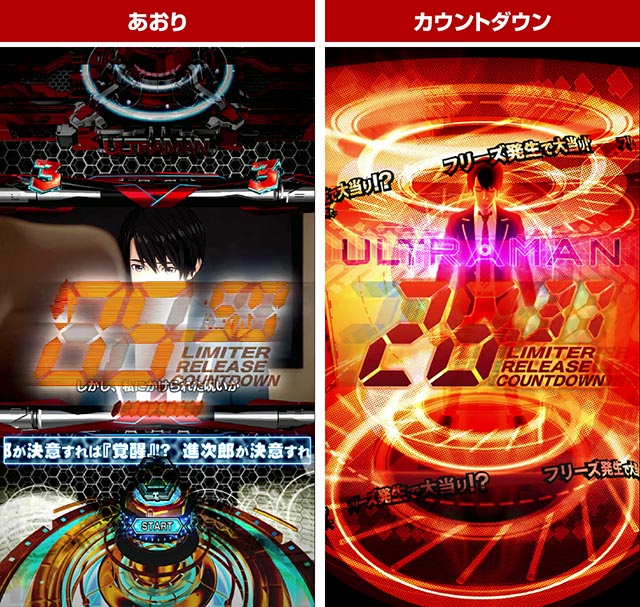 ぱちんこ・ULTRAMAN・演出カスタマイズ設定時