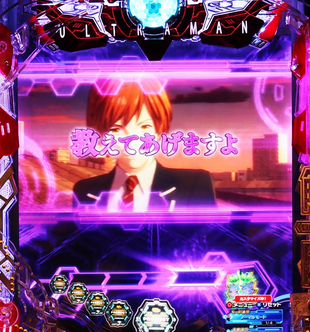 ぱちんこ・ULTRAMAN・先読み予告（その他）