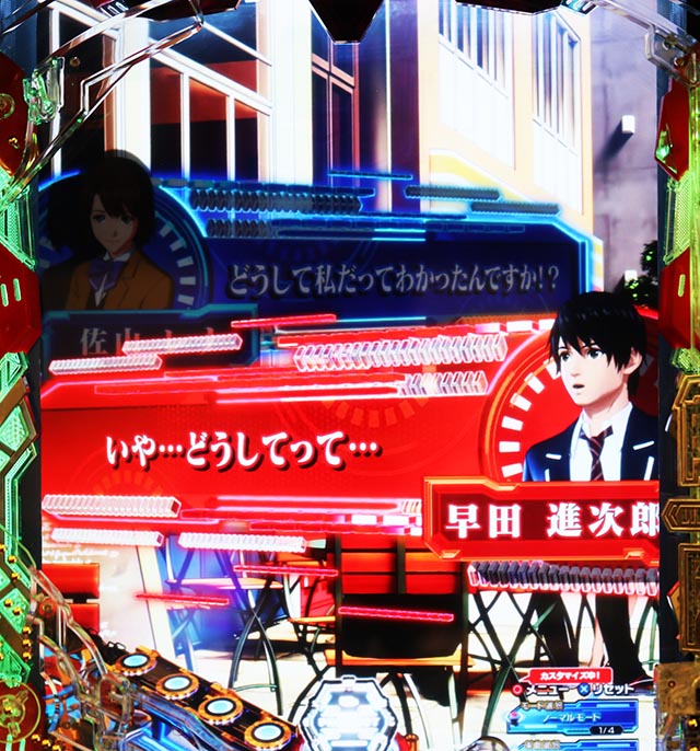 ぱちんこ・ULTRAMAN・リーチ前予告