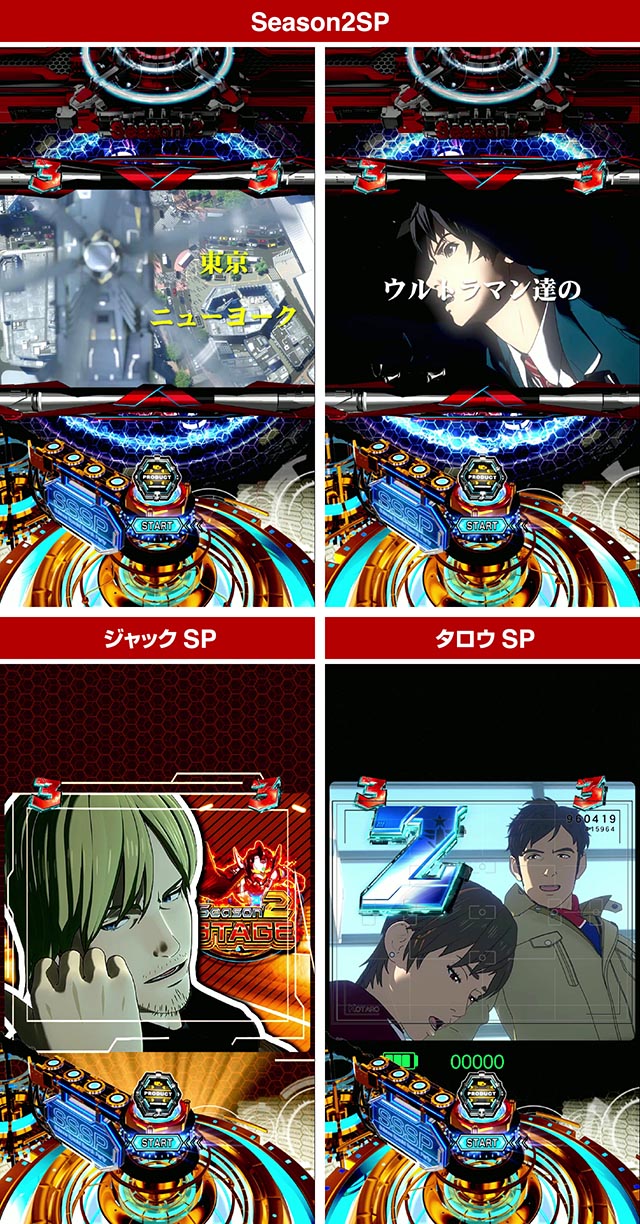 ぱちんこ・ULTRAMAN・SPリーチ