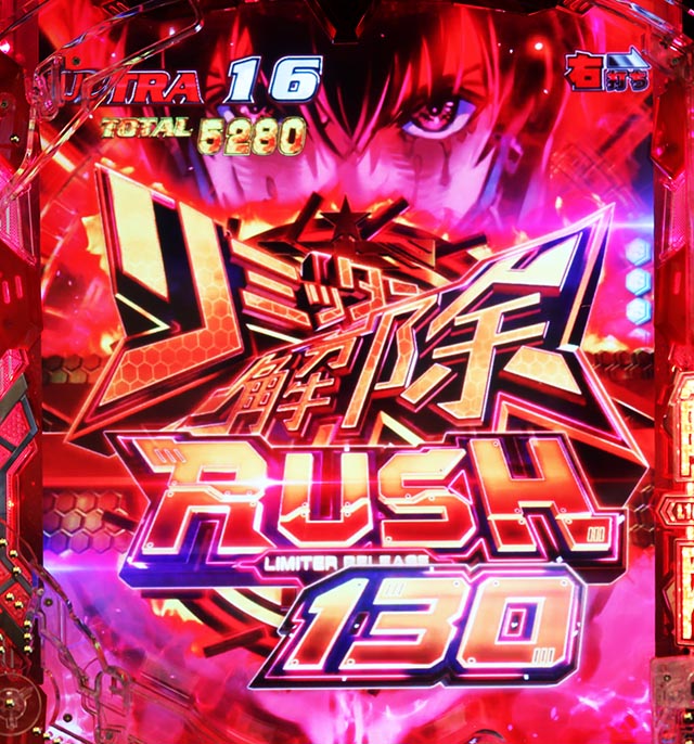 ぱちんこ・ULTRAMAN・リミッター解除RUSH