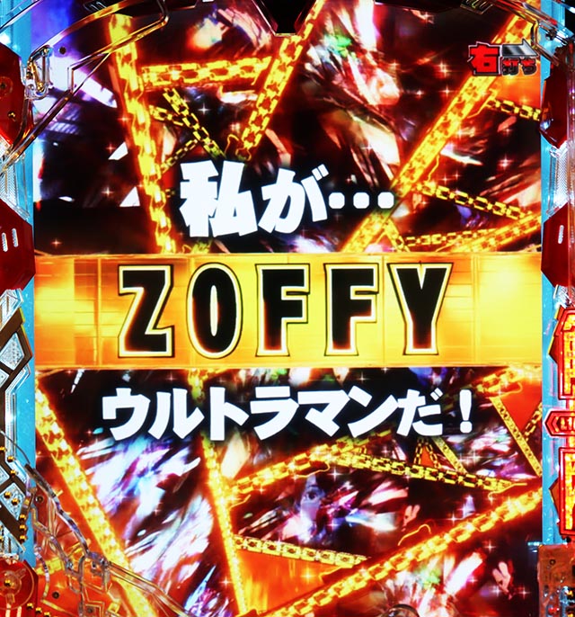 ぱちんこ・ULTRAMAN・当該変動予告