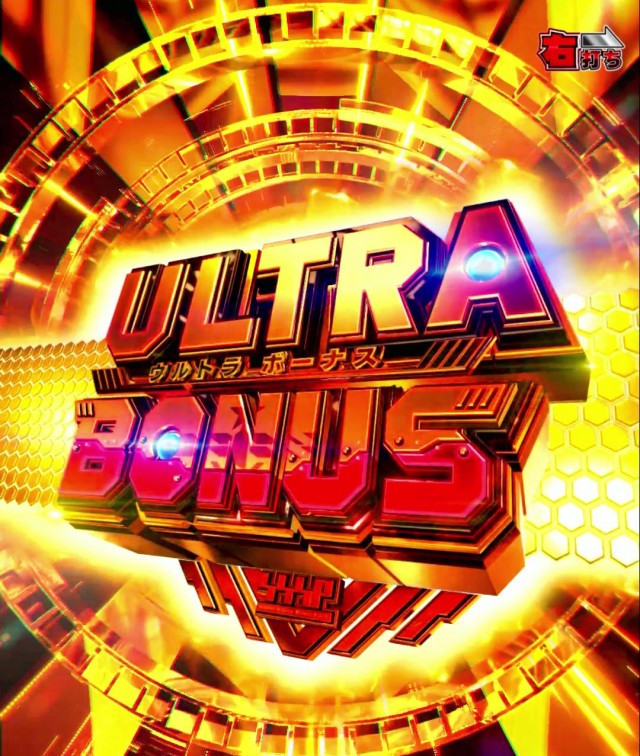 ぱちんこ・ULTRAMAN・通常時・大当りの種類
