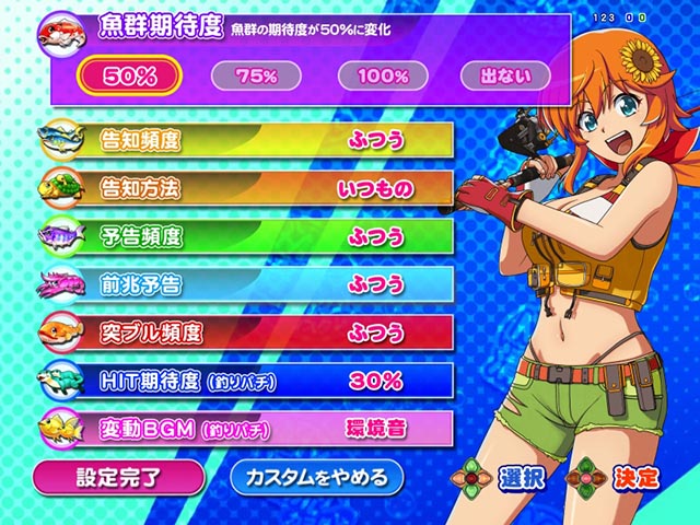 ぱちんこ・清流物語4・My清流カスタム