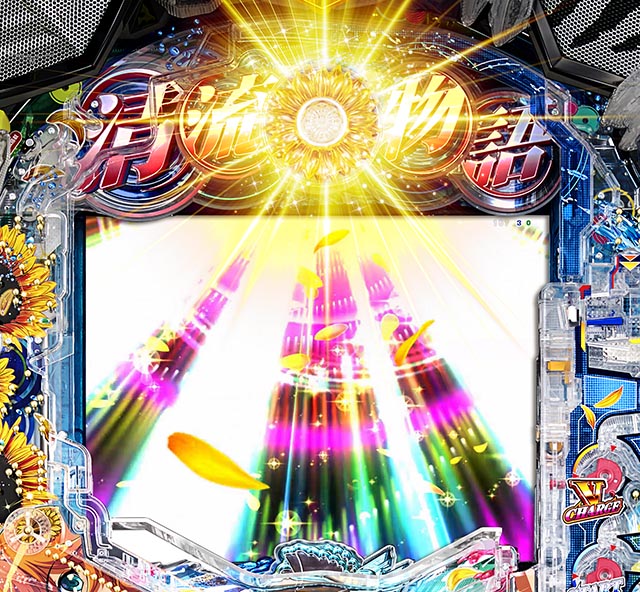 ぱちんこ・清流物語4・注目演出