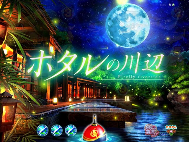 ぱちんこ・清流物語4・アクティブモード中演出