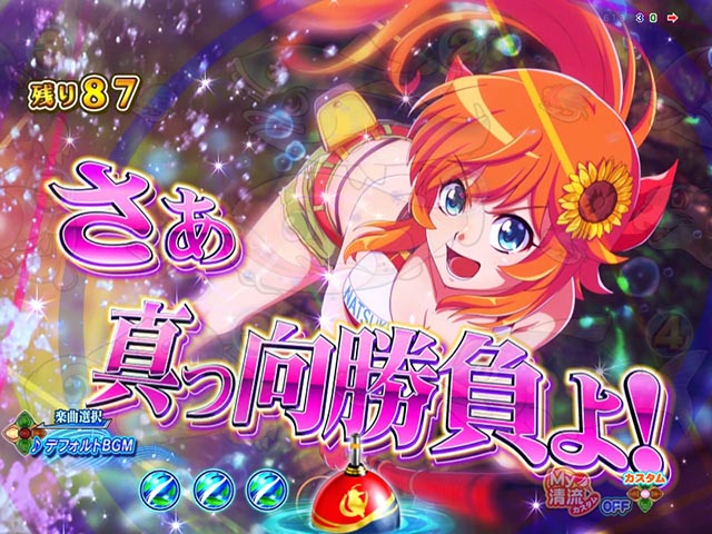 ぱちんこ・清流物語4・［清流チャンス］ヌシバトルモード中・主要演出