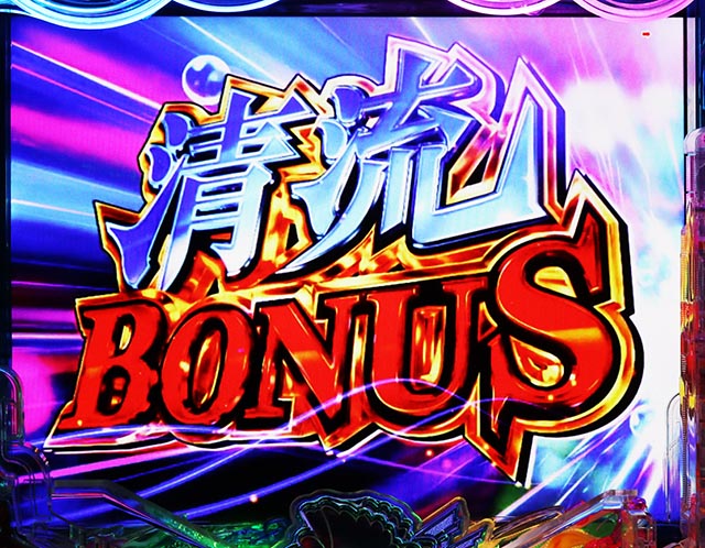 ぱちんこ・清流物語4・通常時・大当りの種類