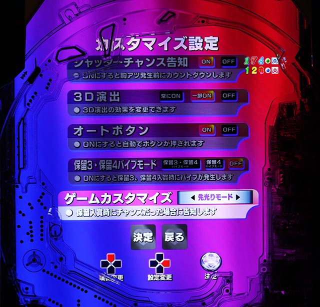 ぱちんこ・ジューシーハニー極嬢・演出カスタマイズ