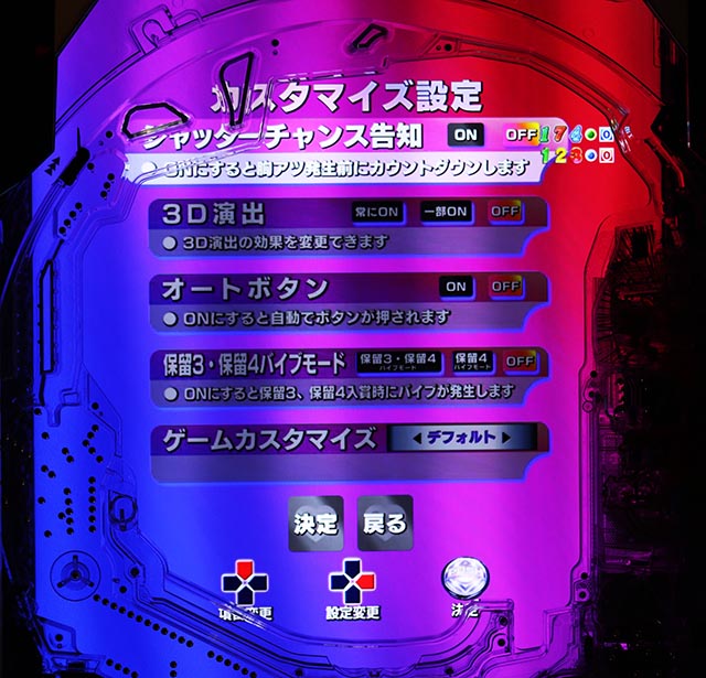 ぱちんこ・ジューシーハニー極嬢・機能カスタマイズ