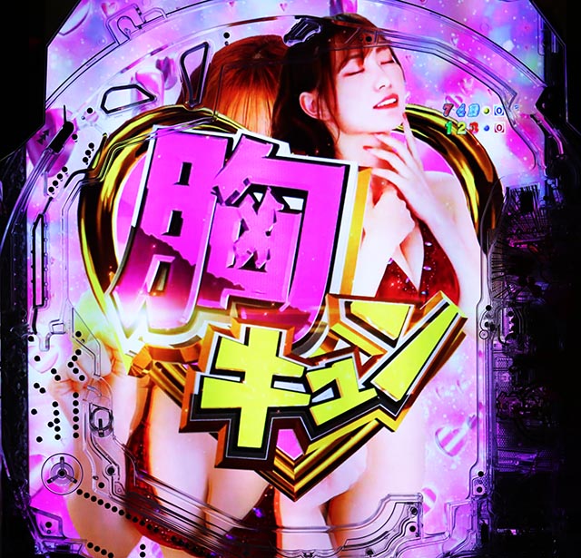 ぱちんこ・ジューシーハニー極嬢・胸キュン予告