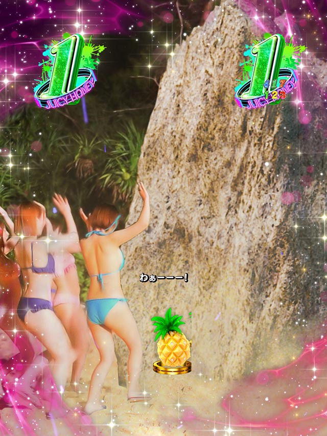 ぱちんこ・ジューシーハニー極嬢・ミッションリーチ