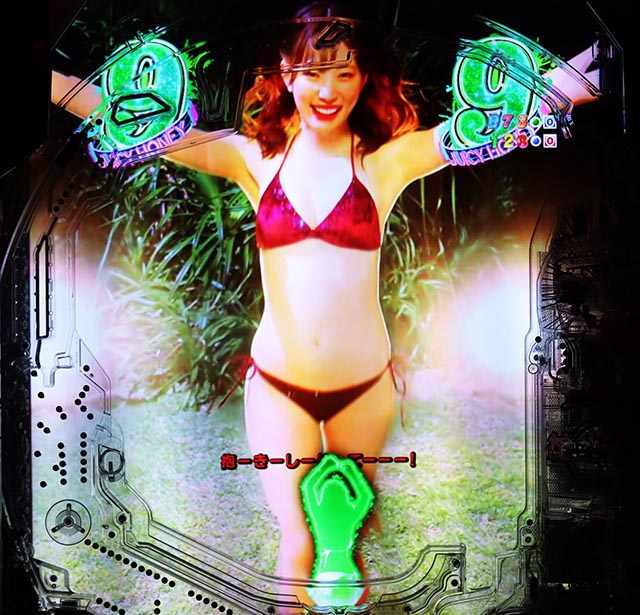 ぱちんこ・ジューシーハニー極嬢・ハグSPリーチ