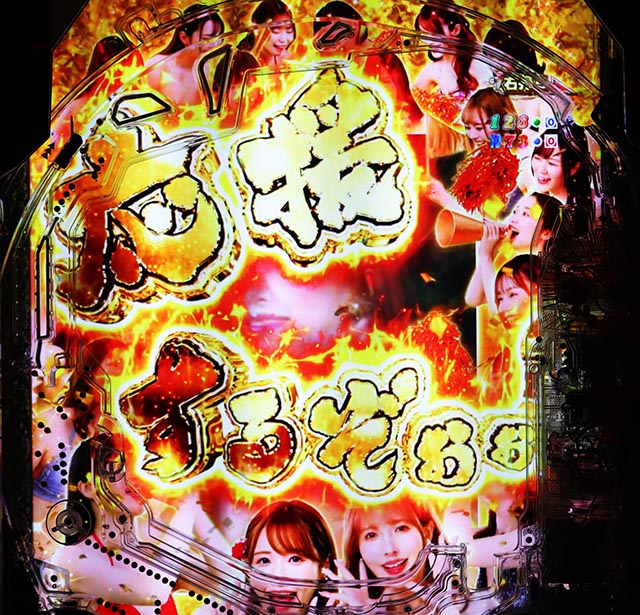 ぱちんこ・ジューシーハニー極嬢・主要演出