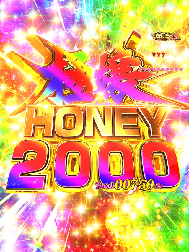 ぱちんこ・ジューシーハニー極嬢・RUSH中・大当りの種類