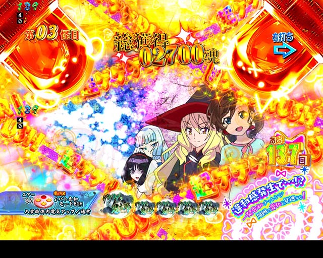 ぱちんこ・ゲゲゲの鬼太郎獅子奮迅・ゲゲゲRUSH