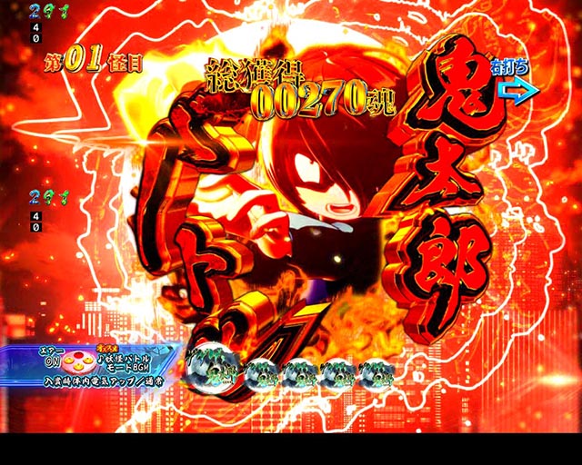 ぱちんこ・ゲゲゲの鬼太郎獅子奮迅・［ゲゲゲRUSH］妖怪バトルモード