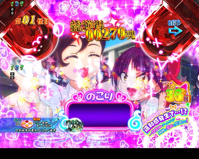 ぱちんこ・ゲゲゲの鬼太郎獅子奮迅・パト告知モード