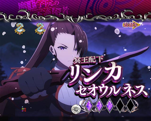 ぱちんこ・魔王学院の不適合者・魔王学院バトルチャレンジ