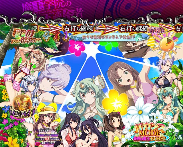 ぱちんこ・魔王学院の不適合者・暴虐の魔王BURST